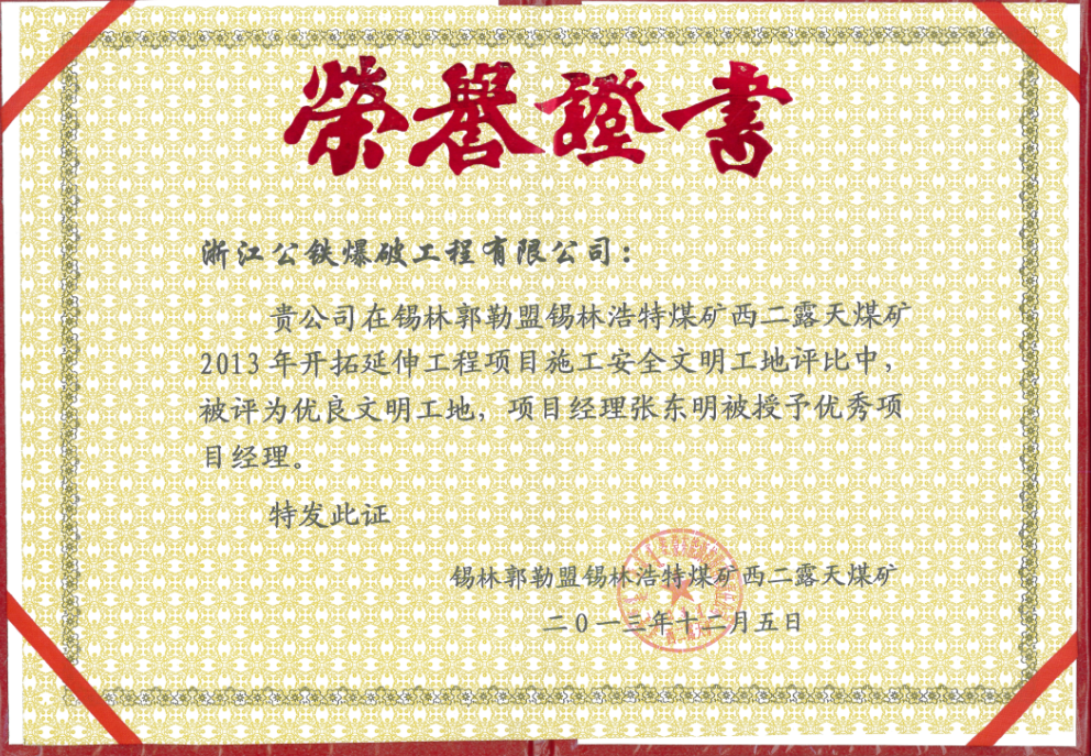 安全文明工地榮譽(yù)證書(shū).png